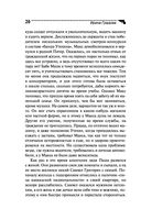 Ария для призрака — фото, картинка — 20