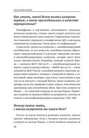 Аллергия и как с ней жить. Руководство для всей семьи — фото, картинка — 22