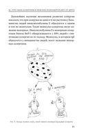 Аллергия и как с ней жить. Руководство для всей семьи — фото, картинка — 25