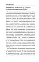 Аллергия и как с ней жить. Руководство для всей семьи — фото, картинка — 26
