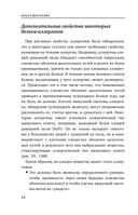 Аллергия и как с ней жить. Руководство для всей семьи — фото, картинка — 28