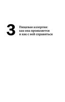 Аллергия и как с ней жить. Руководство для всей семьи — фото, картинка — 31