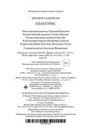 Элантрис — фото, картинка — 20