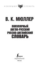 Популярный англо-русский русско-английский словарь — фото, картинка — 1