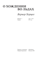 О хождении во льдах — фото, картинка — 2