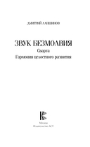 Звук безмолвия. Сварга. Гармония целостного развития — фото, картинка — 1