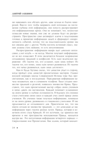 Звук безмолвия. Сварга. Гармония целостного развития — фото, картинка — 13