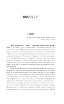 Звук безмолвия. Сварга. Гармония целостного развития — фото, картинка — 4