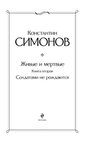 Солдатами не рождаются — фото, картинка — 2