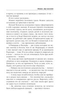 Ветана. Дар исцеления — фото, картинка — 11