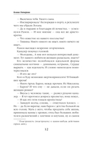 Ветана. Дар исцеления — фото, картинка — 12