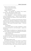 Ветана. Дар исцеления — фото, картинка — 15