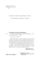 Ветана. Дар исцеления — фото, картинка — 4