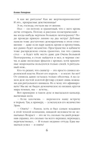 Ветана. Дар исцеления — фото, картинка — 6