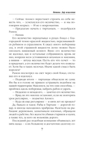 Ветана. Дар исцеления — фото, картинка — 7