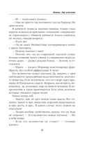 Ветана. Дар исцеления — фото, картинка — 9