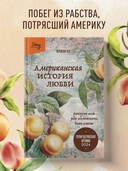 Американская история любви — фото, картинка — 1