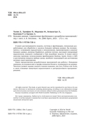 Большие данные. Современные фреймворки и разработка приложений — фото, картинка — 1