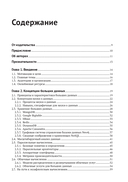Большие данные. Современные фреймворки и разработка приложений — фото, картинка — 2