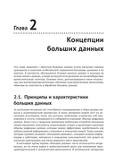 Большие данные. Современные фреймворки и разработка приложений — фото, картинка — 13