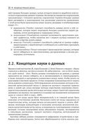 Большие данные. Современные фреймворки и разработка приложений — фото, картинка — 16