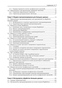 Большие данные. Современные фреймворки и разработка приложений — фото, картинка — 3