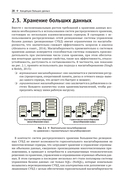 Большие данные. Современные фреймворки и разработка приложений — фото, картинка — 22