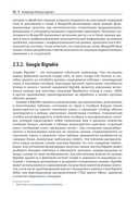 Большие данные. Современные фреймворки и разработка приложений — фото, картинка — 26