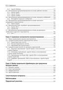 Большие данные. Современные фреймворки и разработка приложений — фото, картинка — 4