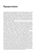 Большие данные. Современные фреймворки и разработка приложений — фото, картинка — 5