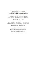 Мастер сахарного дела — фото, картинка — 1