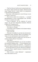 Мастер сахарного дела — фото, картинка — 11