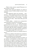 Мастер сахарного дела — фото, картинка — 13