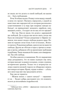 Мастер сахарного дела — фото, картинка — 15