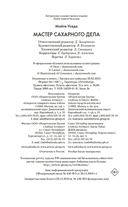 Мастер сахарного дела — фото, картинка — 20