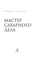 Мастер сахарного дела — фото, картинка — 3
