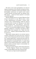 Мастер сахарного дела — фото, картинка — 9