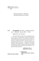 Кулинарный детектив — фото, картинка — 4