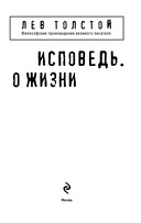 Исповедь. О жизни — фото, картинка — 1