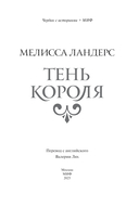 Тень короля — фото, картинка — 1
