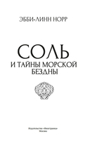 Соль и тайны морской бездны — фото, картинка — 2