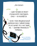 6 минут для детей: эмоциональный интеллект. Первый дневник настроения ребенка — фото, картинка — 1