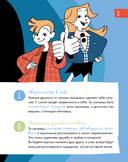 6 минут для детей: эмоциональный интеллект. Первый дневник настроения ребенка — фото, картинка — 11