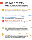 6 минут для детей: эмоциональный интеллект. Первый дневник настроения ребенка — фото, картинка — 12