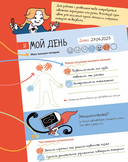 6 минут для детей: эмоциональный интеллект. Первый дневник настроения ребенка — фото, картинка — 13