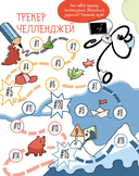 6 минут для детей: эмоциональный интеллект. Первый дневник настроения ребенка — фото, картинка — 16