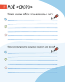 6 минут для детей: эмоциональный интеллект. Первый дневник настроения ребенка — фото, картинка — 18