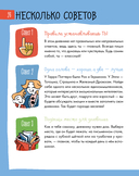 6 минут для детей: эмоциональный интеллект. Первый дневник настроения ребенка — фото, картинка — 22