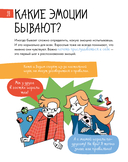 6 минут для детей: эмоциональный интеллект. Первый дневник настроения ребенка — фото, картинка — 24