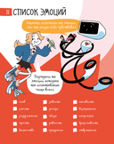 6 минут для детей: эмоциональный интеллект. Первый дневник настроения ребенка — фото, картинка — 26